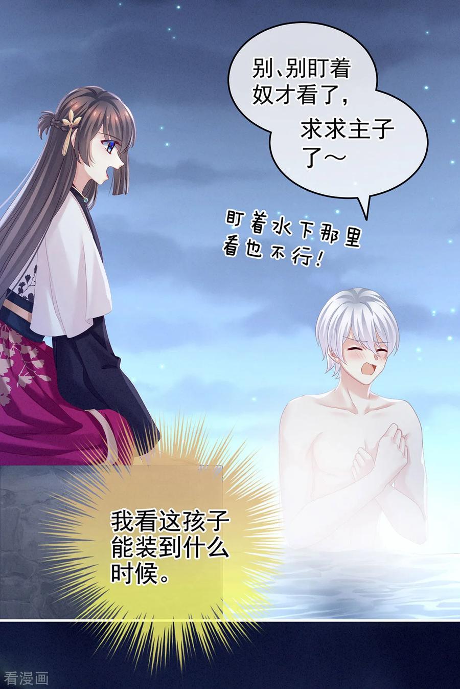 《女帝的后宫》第152话 你偷窥我洗澡！ 第9页