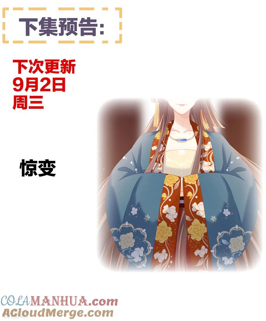 《女帝的后宫》第152话 你偷窥我洗澡！ 第52页