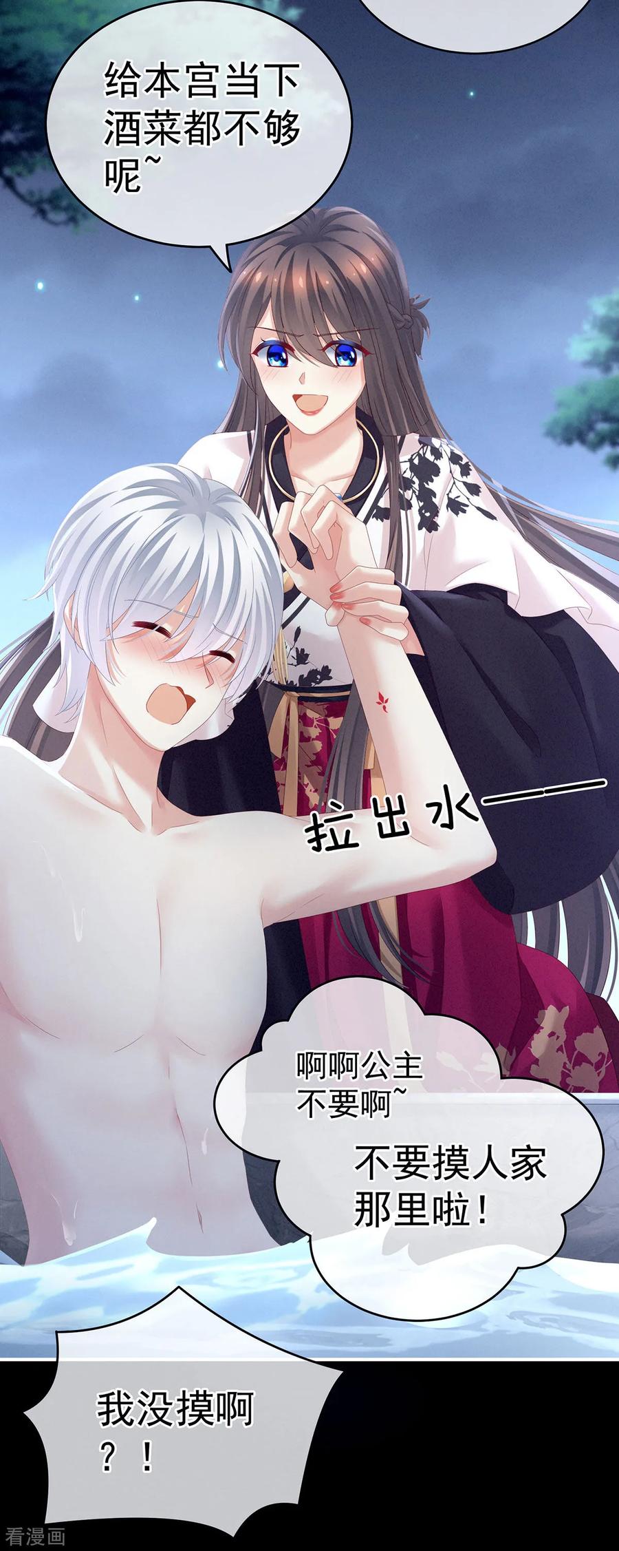 《女帝的后宫》第152话 你偷窥我洗澡！ 第12页