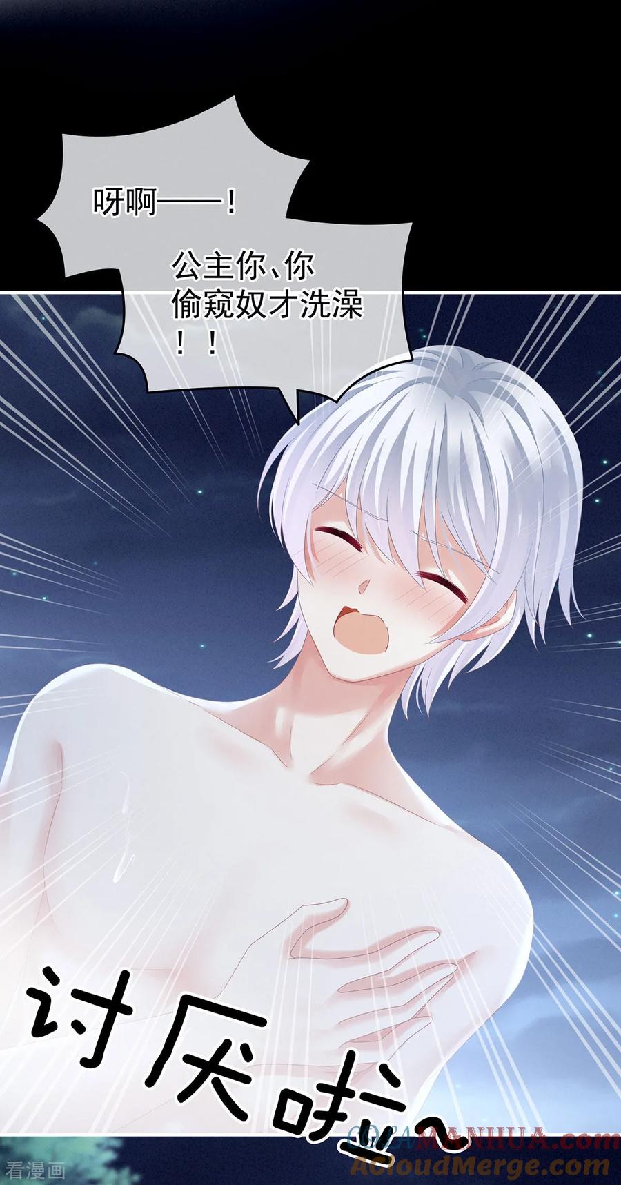 《女帝的后宫》第152话 你偷窥我洗澡！ 第7页