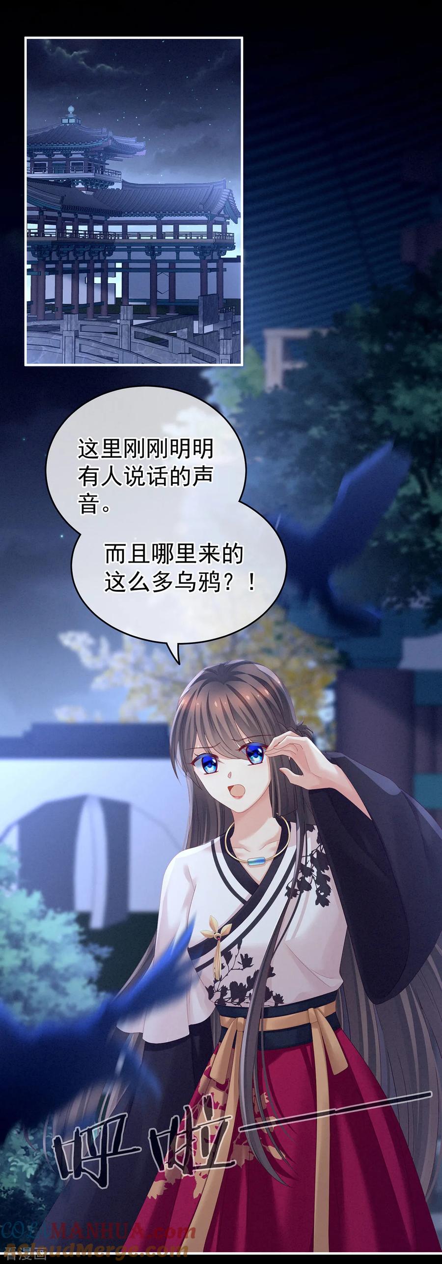 《女帝的后宫》第152话 你偷窥我洗澡！ 第4页