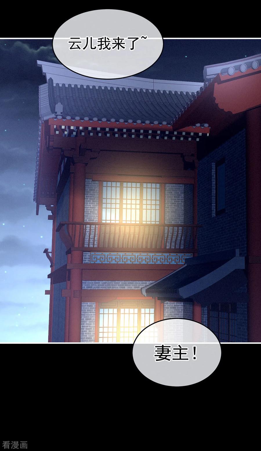 《女帝的后宫》第152话 你偷窥我洗澡！ 第15页