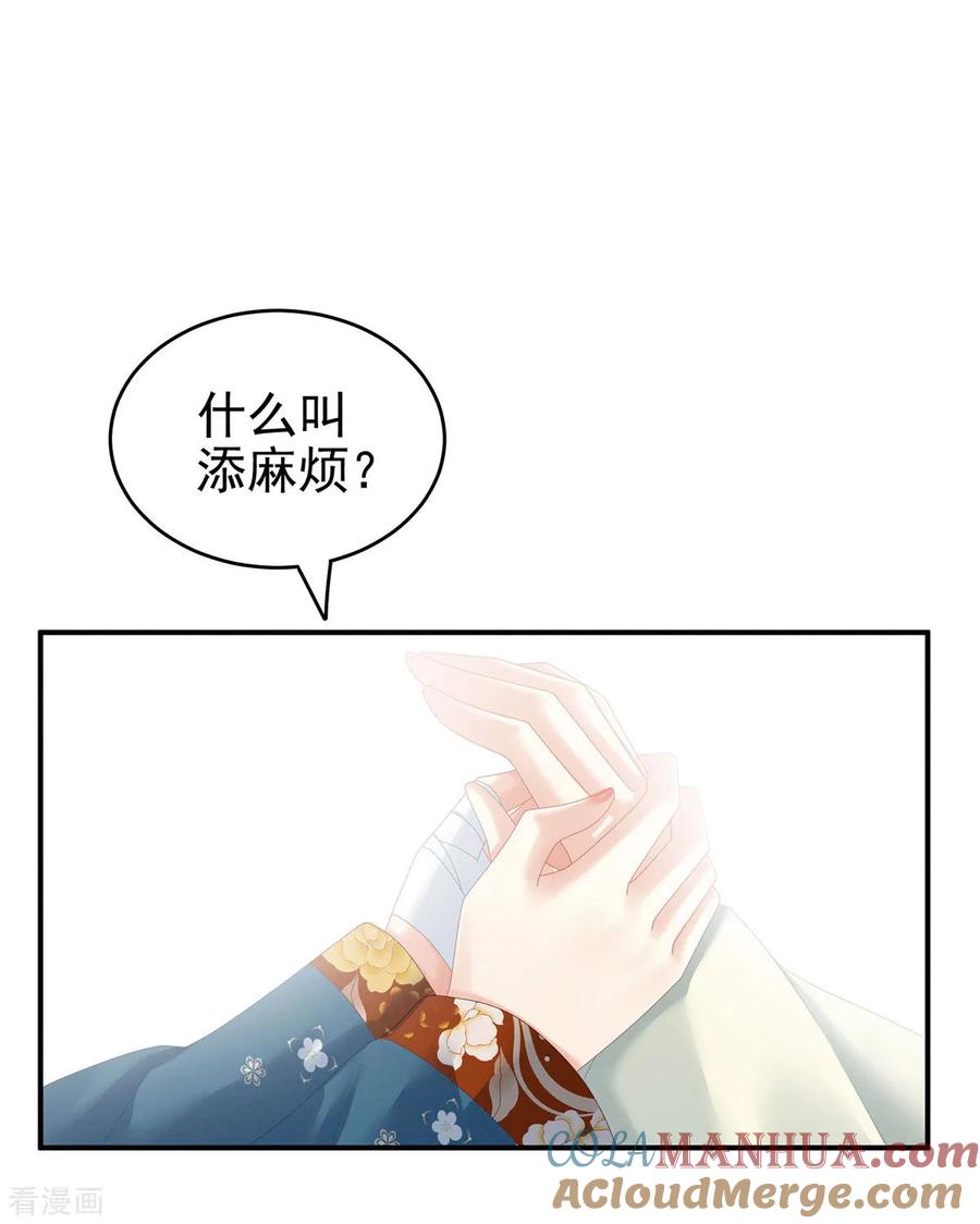 《女帝的后宫》第158话 三个人一起睡吗？ 第10页