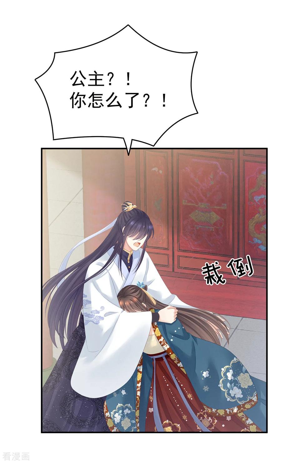 《女帝的后宫》第158话 三个人一起睡吗？ 第20页