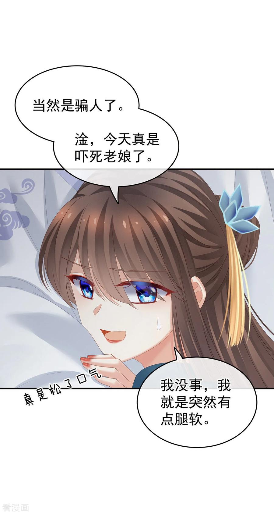 《女帝的后宫》第158话 三个人一起睡吗？ 第21页