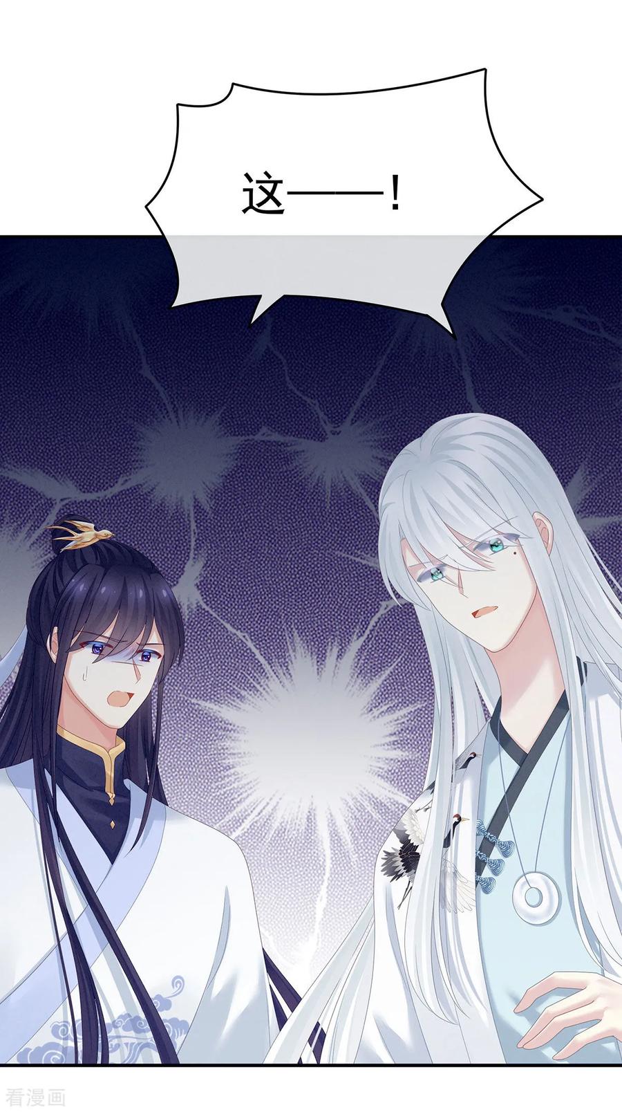 《女帝的后宫》第158话 三个人一起睡吗？ 第36页
