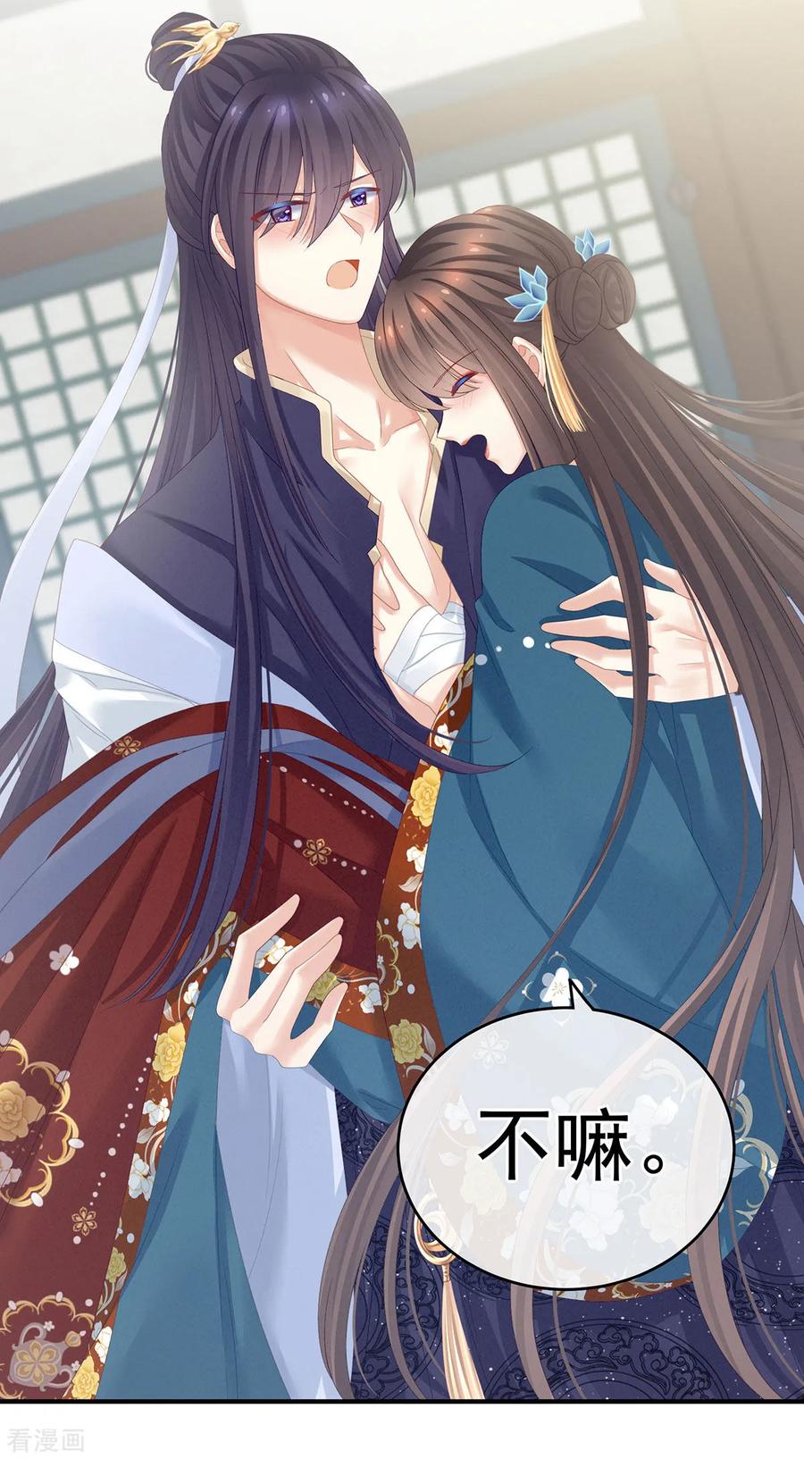 《女帝的后宫》第158话 三个人一起睡吗？ 第27页