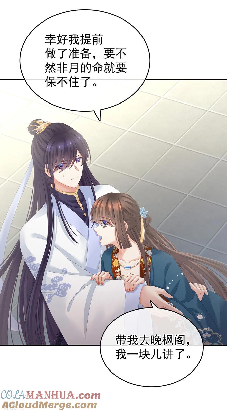 《女帝的后宫》第158话 三个人一起睡吗？ 第22页