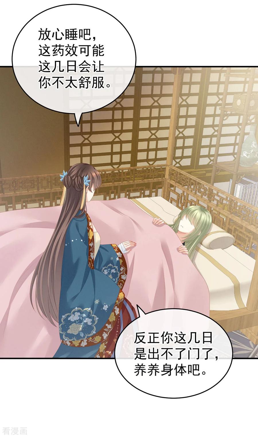 《女帝的后宫》第158话 三个人一起睡吗？ 第6页