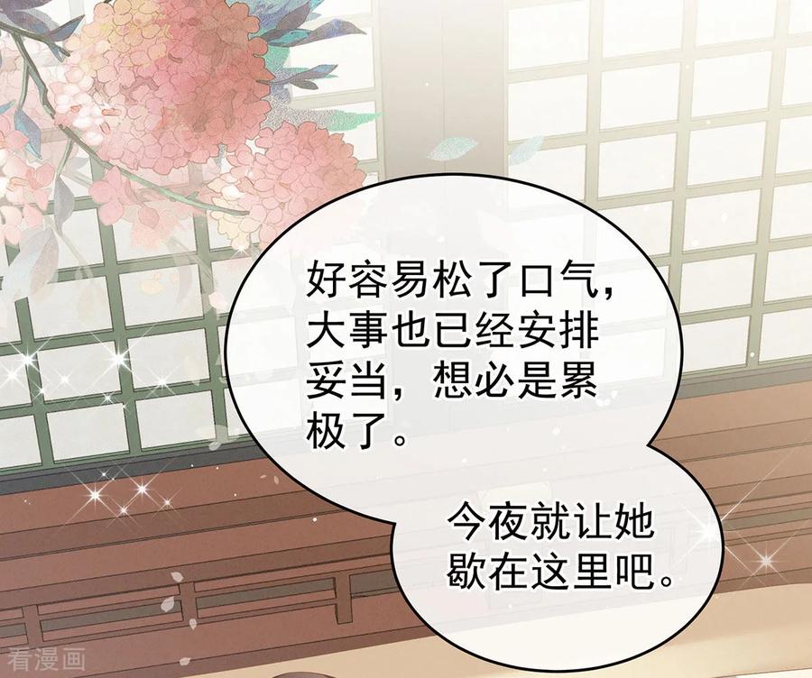 《女帝的后宫》第158话 三个人一起睡吗？ 第45页