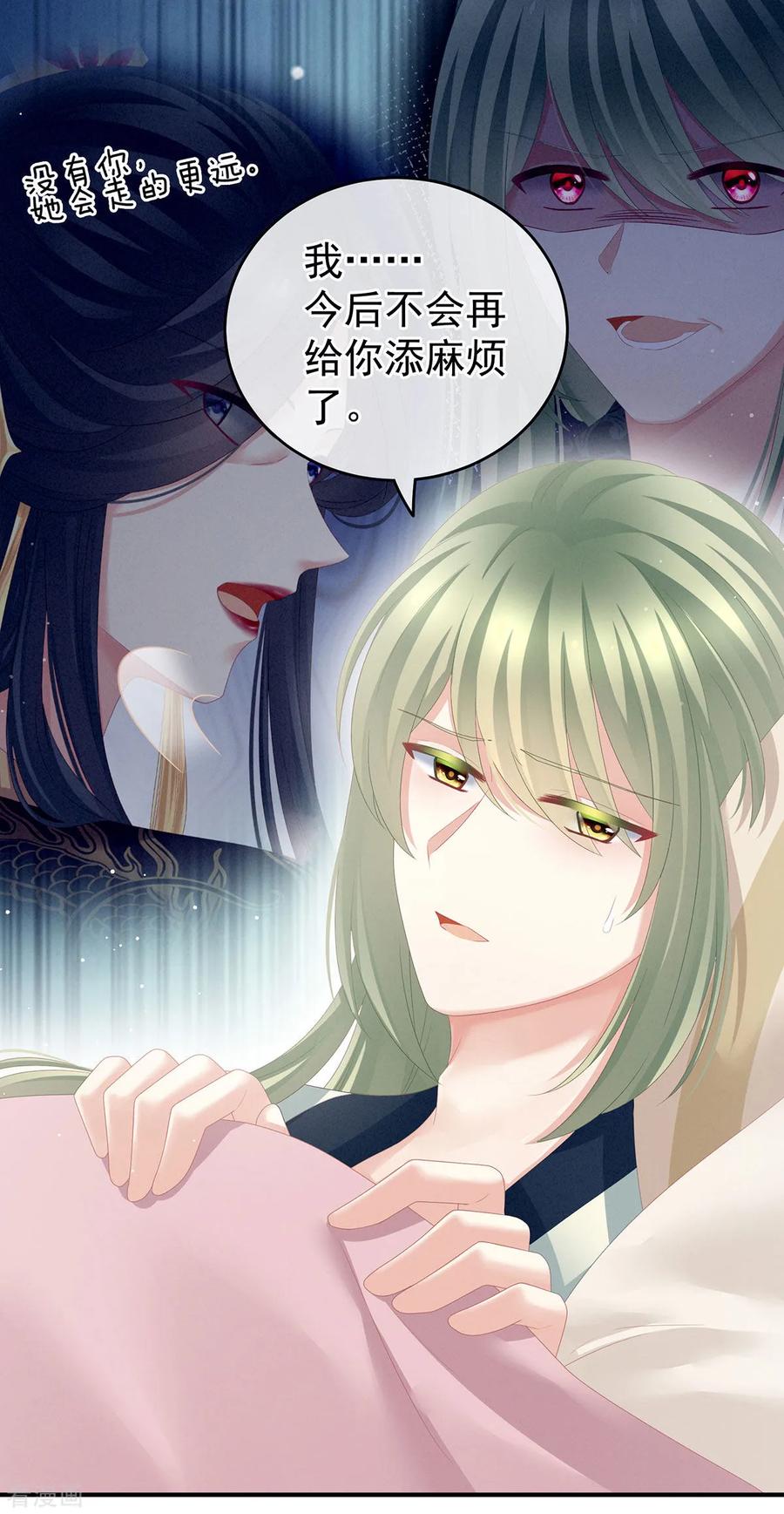 《女帝的后宫》第158话 三个人一起睡吗？ 第9页