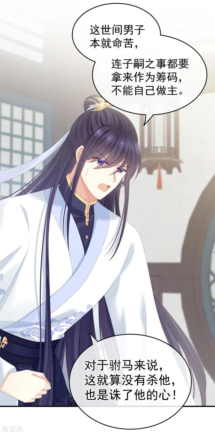 《女帝的后宫》第158话 三个人一起睡吗？ 第39页
