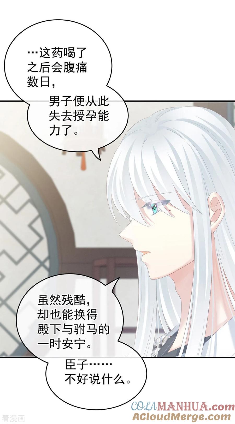 《女帝的后宫》第158话 三个人一起睡吗？ 第37页