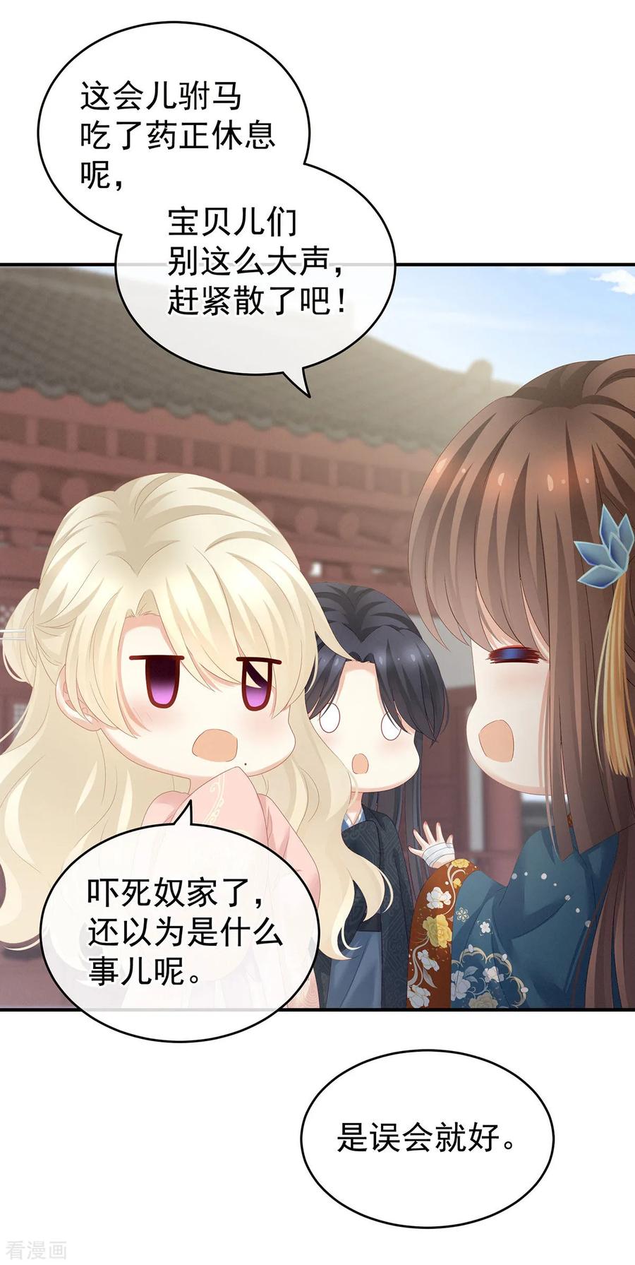 《女帝的后宫》第158话 三个人一起睡吗？ 第17页