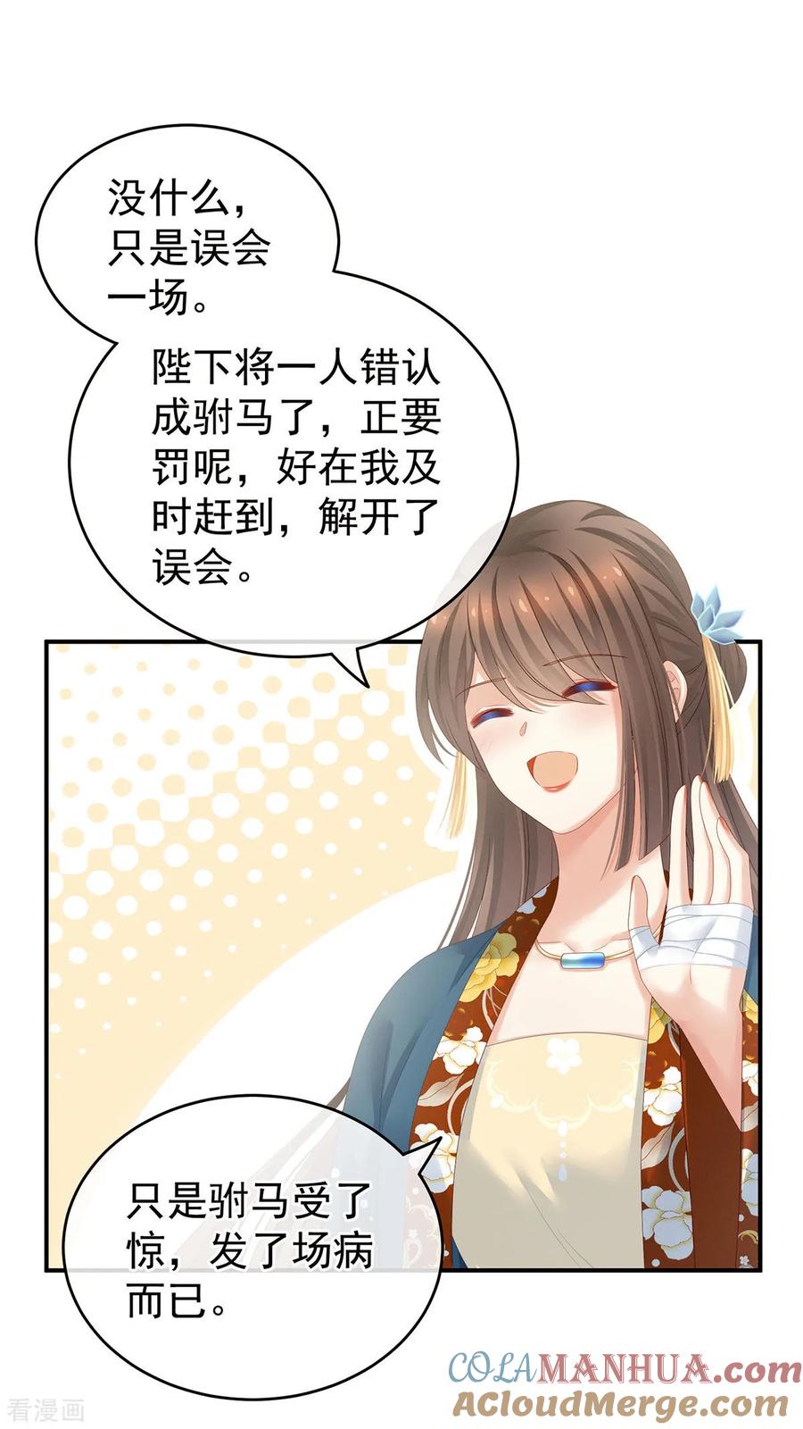 《女帝的后宫》第158话 三个人一起睡吗？ 第16页