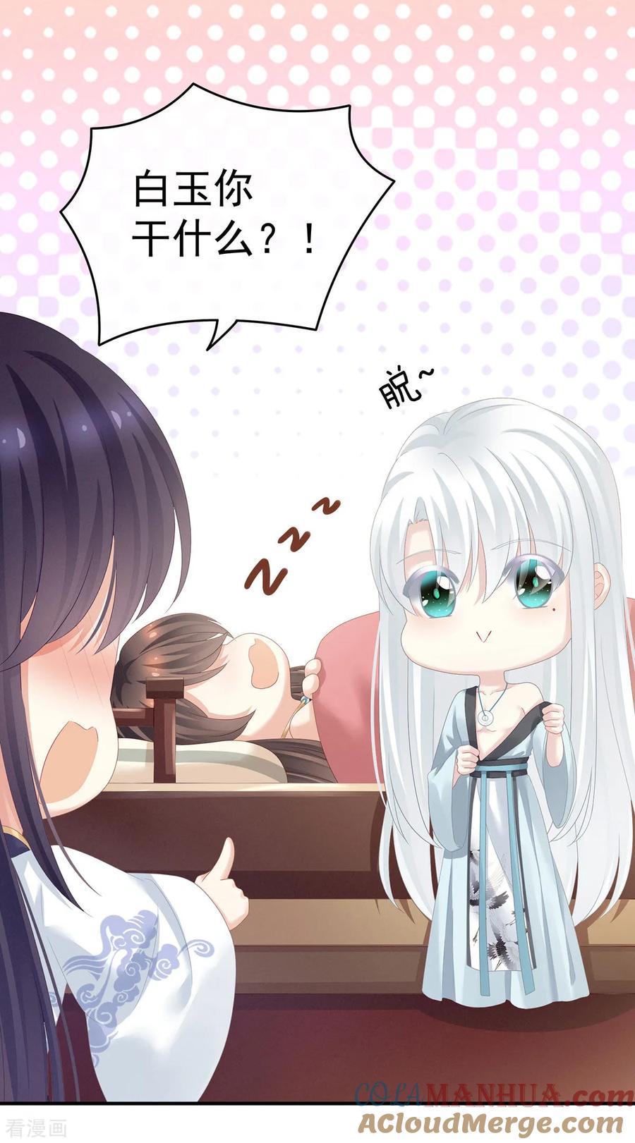 《女帝的后宫》第158话 三个人一起睡吗？ 第43页