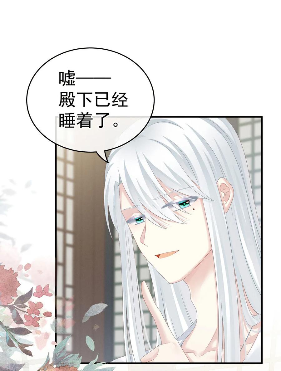 《女帝的后宫》第158话 三个人一起睡吗？ 第44页
