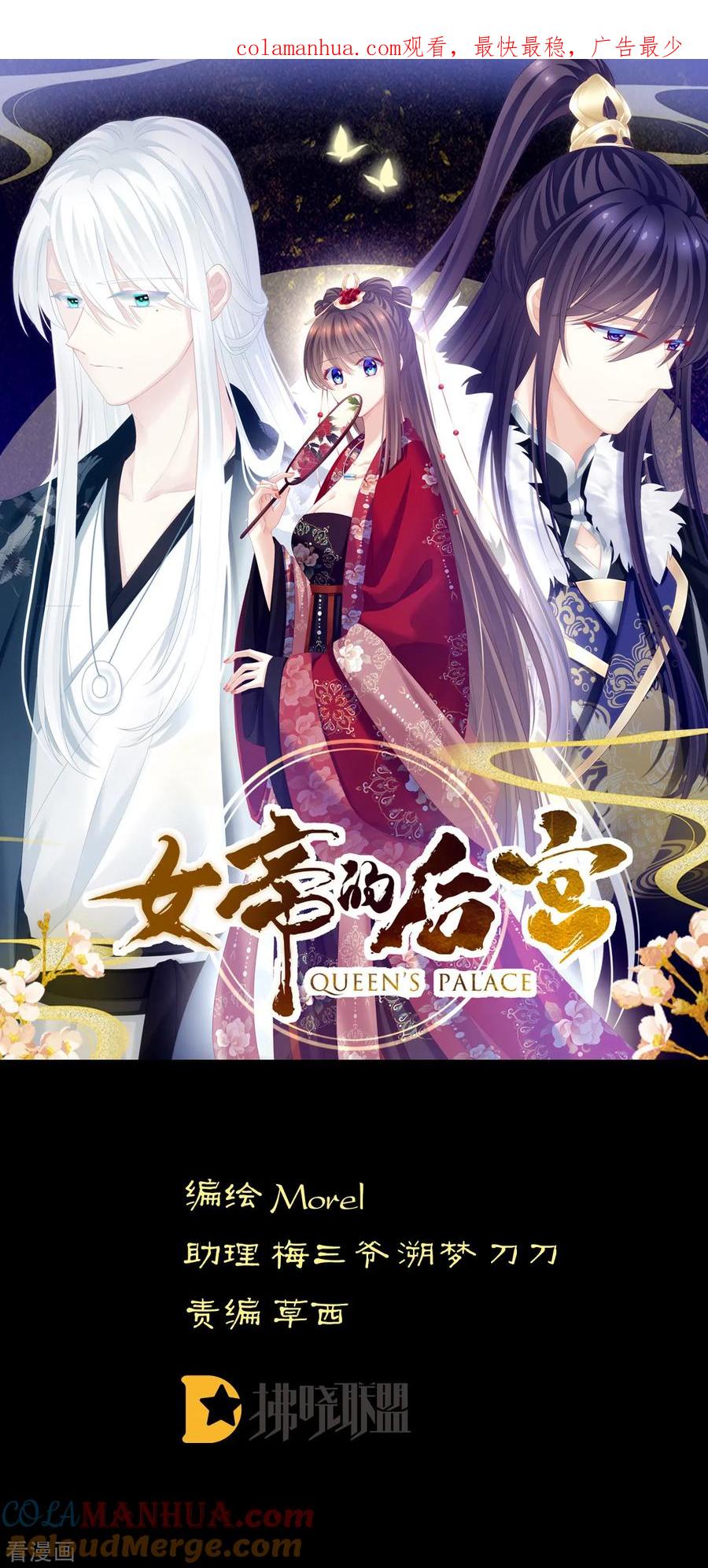 《女帝的后宫》第158话 三个人一起睡吗？ 第1页