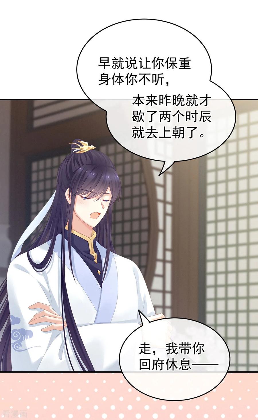 《女帝的后宫》第158话 三个人一起睡吗？ 第42页