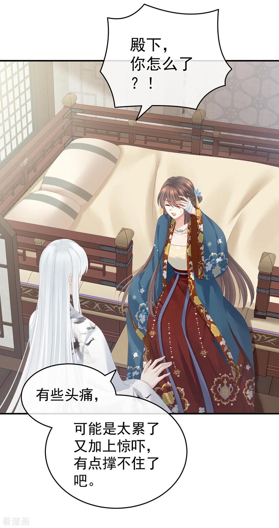 《女帝的后宫》第158话 三个人一起睡吗？ 第41页