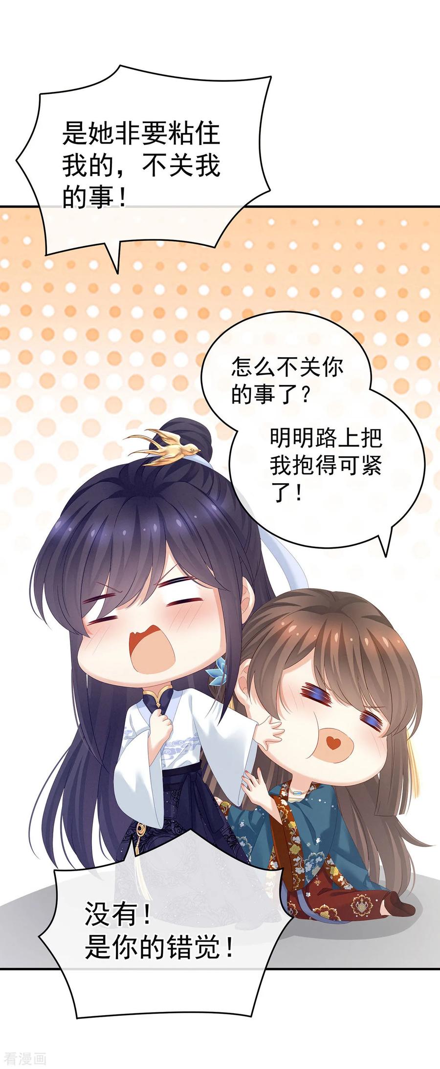 《女帝的后宫》第158话 三个人一起睡吗？ 第29页