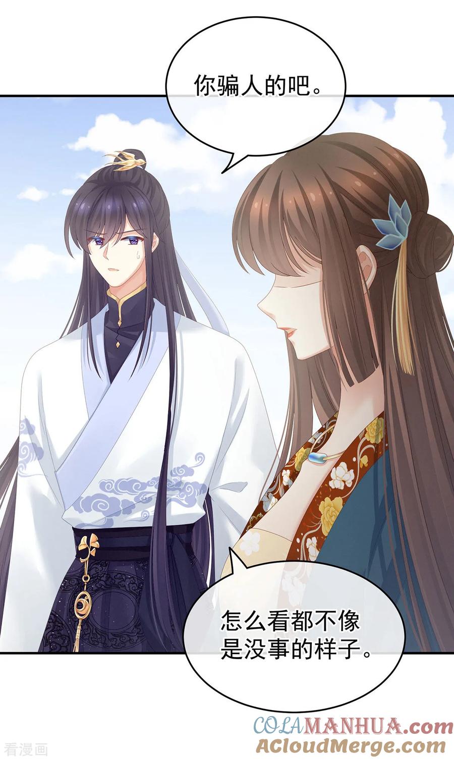 《女帝的后宫》第158话 三个人一起睡吗？ 第19页