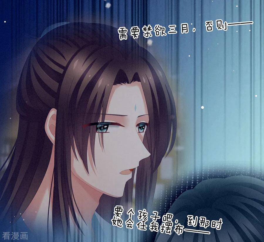 《女帝的后宫》第158话 三个人一起睡吗？ 第8页