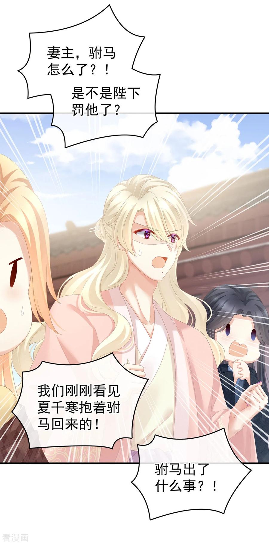 《女帝的后宫》第158话 三个人一起睡吗？ 第15页