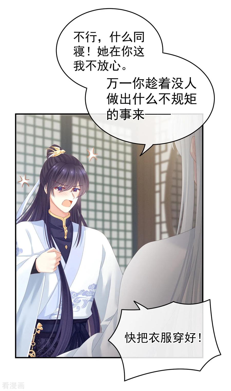 《女帝的后宫》第158话 三个人一起睡吗？ 第48页