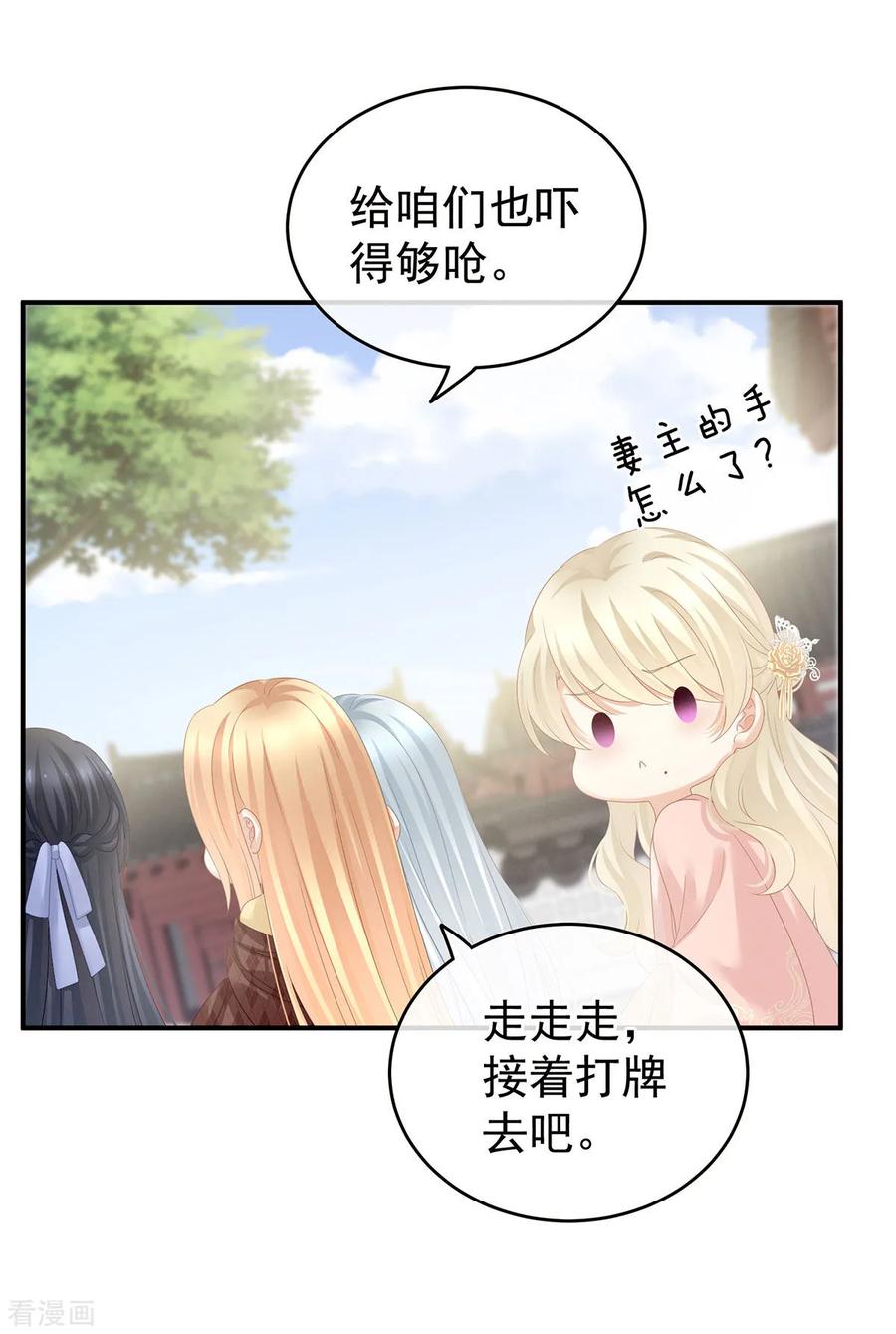《女帝的后宫》第158话 三个人一起睡吗？ 第18页