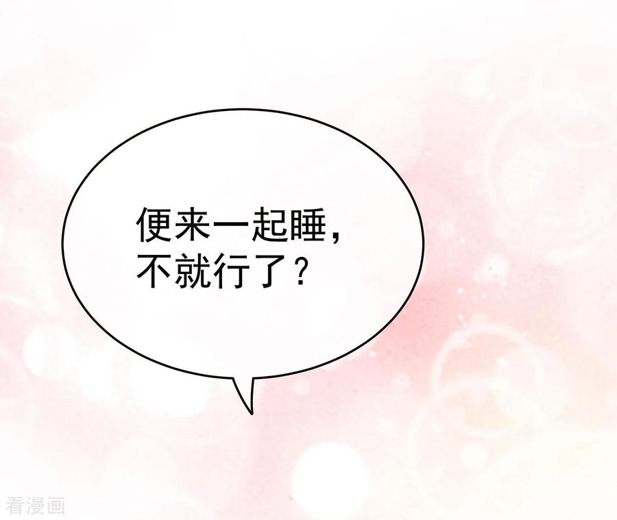 《女帝的后宫》第158话 三个人一起睡吗？ 第50页
