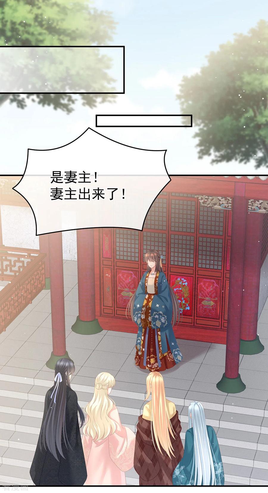 《女帝的后宫》第158话 三个人一起睡吗？ 第14页