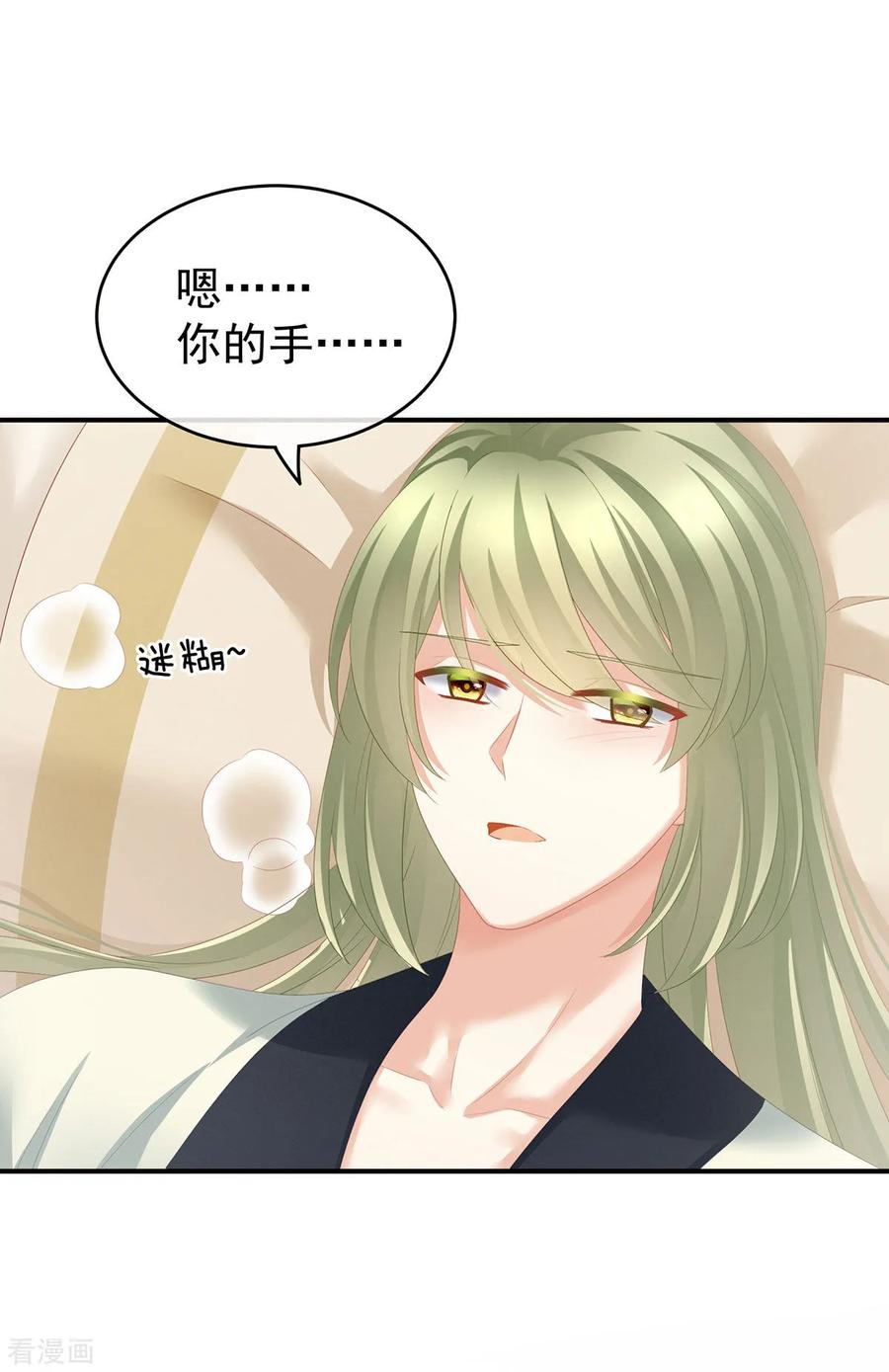 《女帝的后宫》第158话 三个人一起睡吗？ 第12页