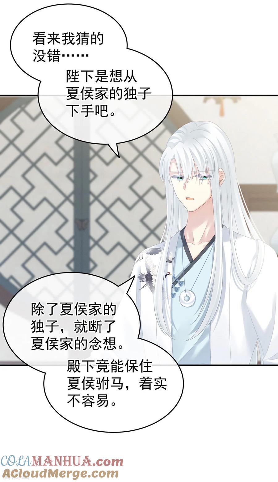 《女帝的后宫》第158话 三个人一起睡吗？ 第31页