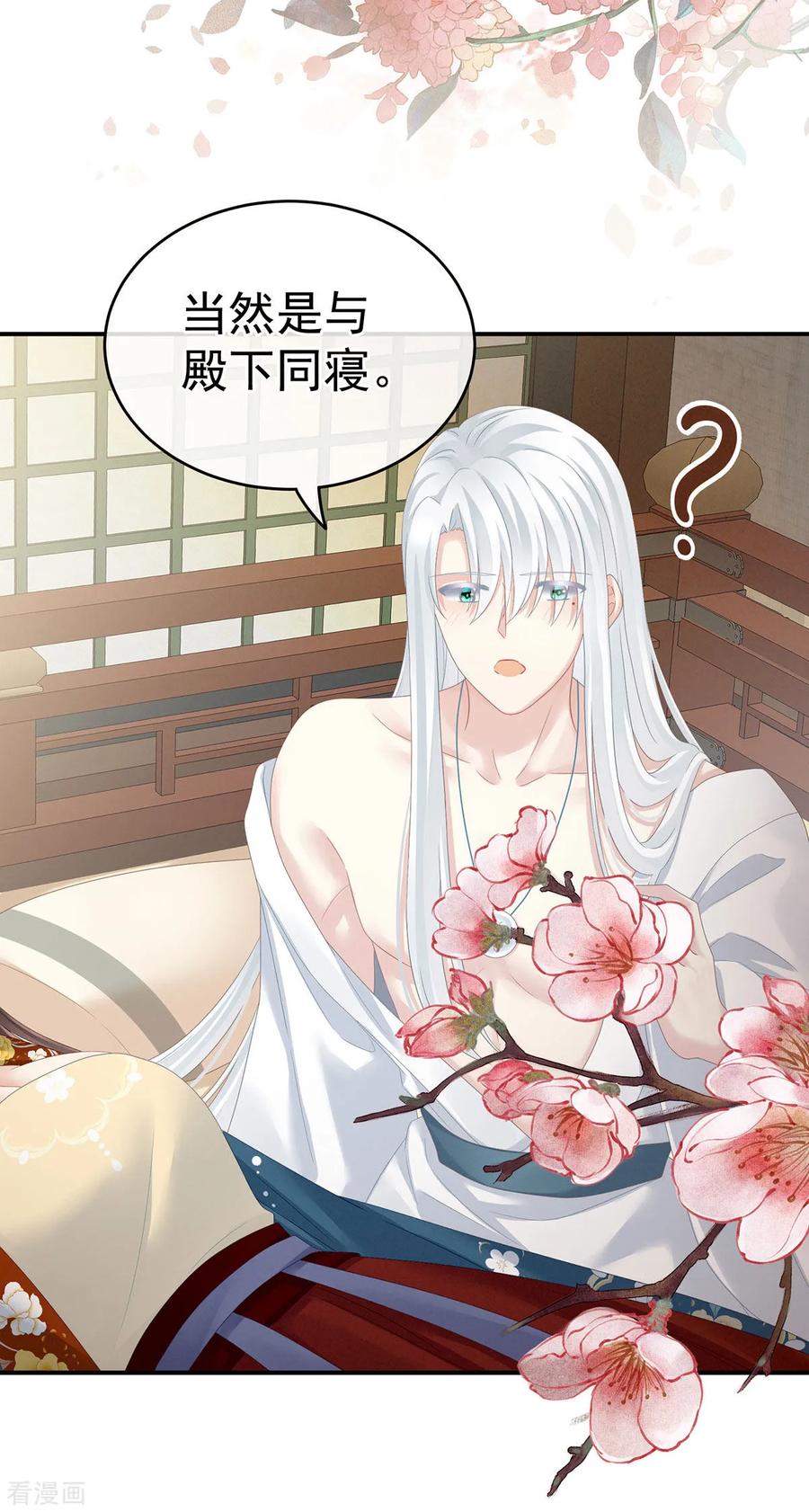 《女帝的后宫》第158话 三个人一起睡吗？ 第47页
