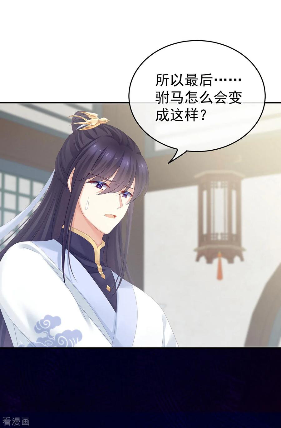 《女帝的后宫》第158话 三个人一起睡吗？ 第33页