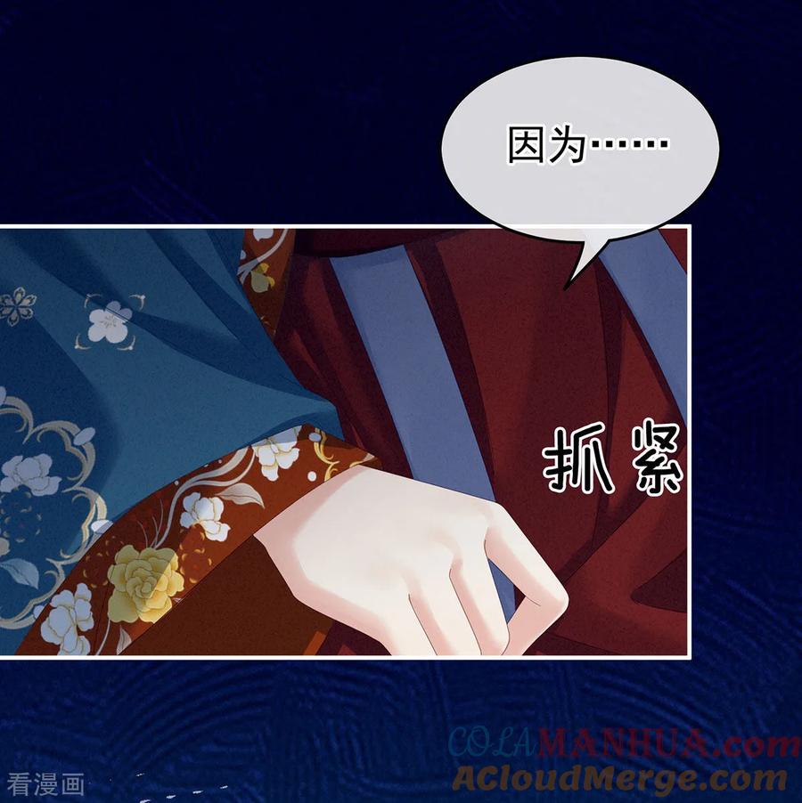 《女帝的后宫》第158话 三个人一起睡吗？ 第34页