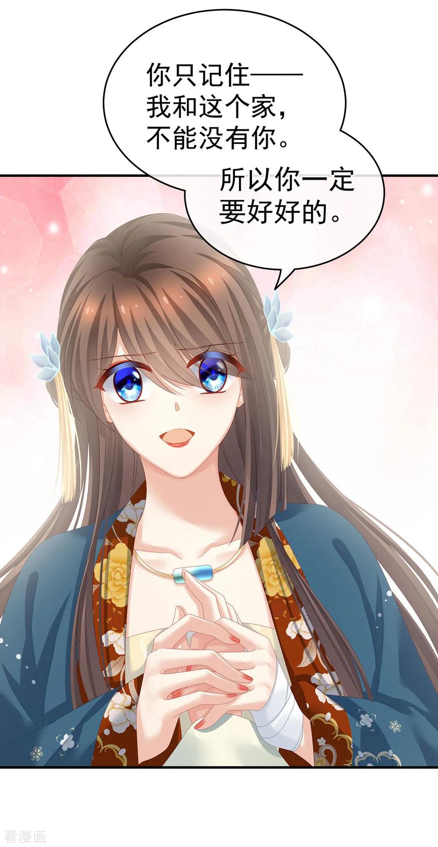 《女帝的后宫》第158话 三个人一起睡吗？ 第11页