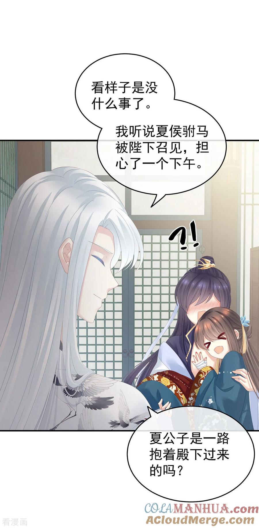 《女帝的后宫》第158话 三个人一起睡吗？ 第28页