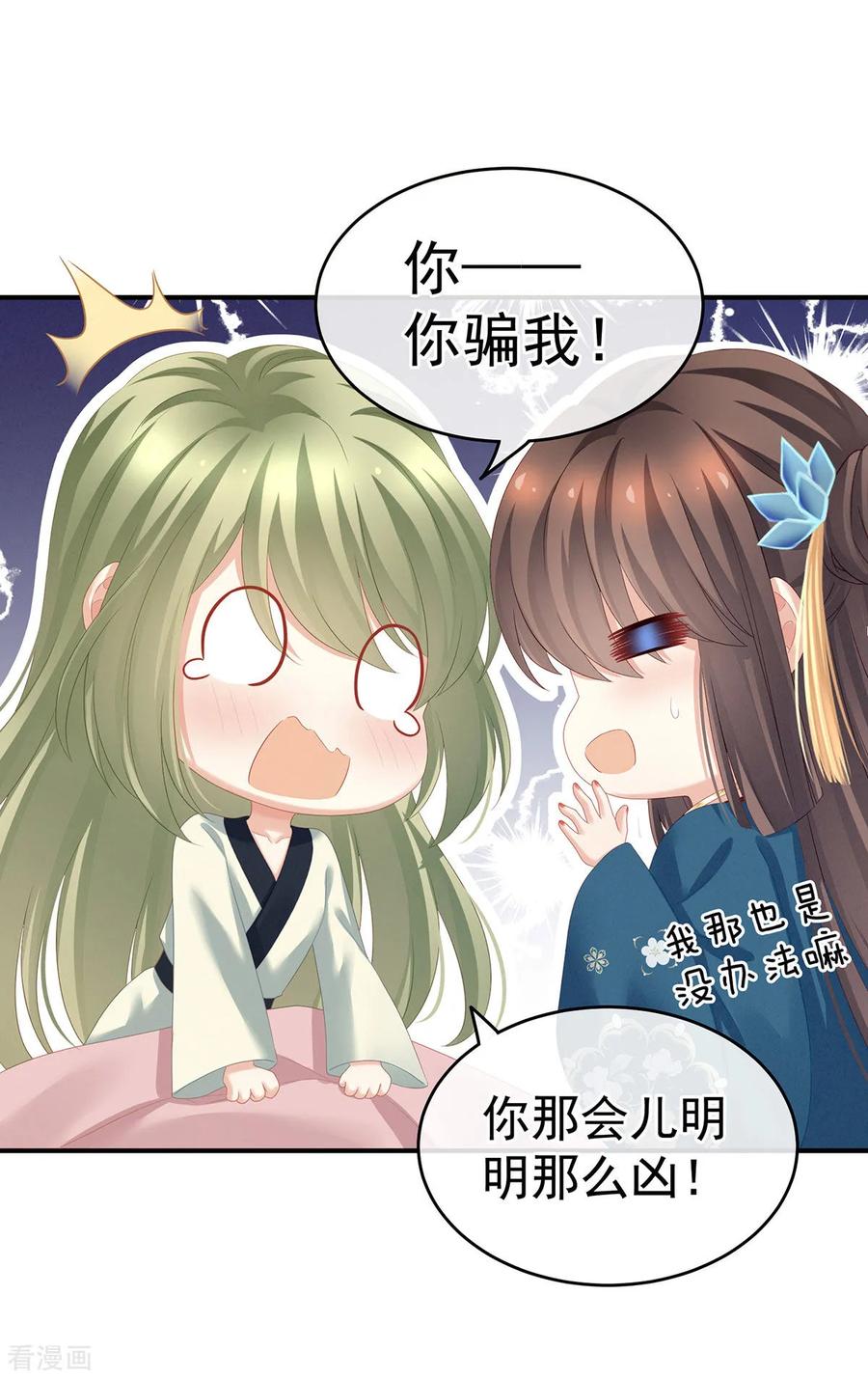 《女帝的后宫》第158话 三个人一起睡吗？ 第2页