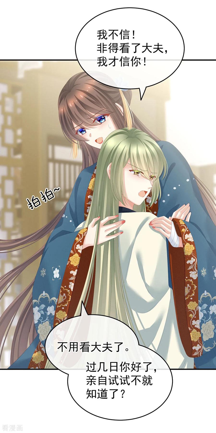 《女帝的后宫》第158话 三个人一起睡吗？ 第3页