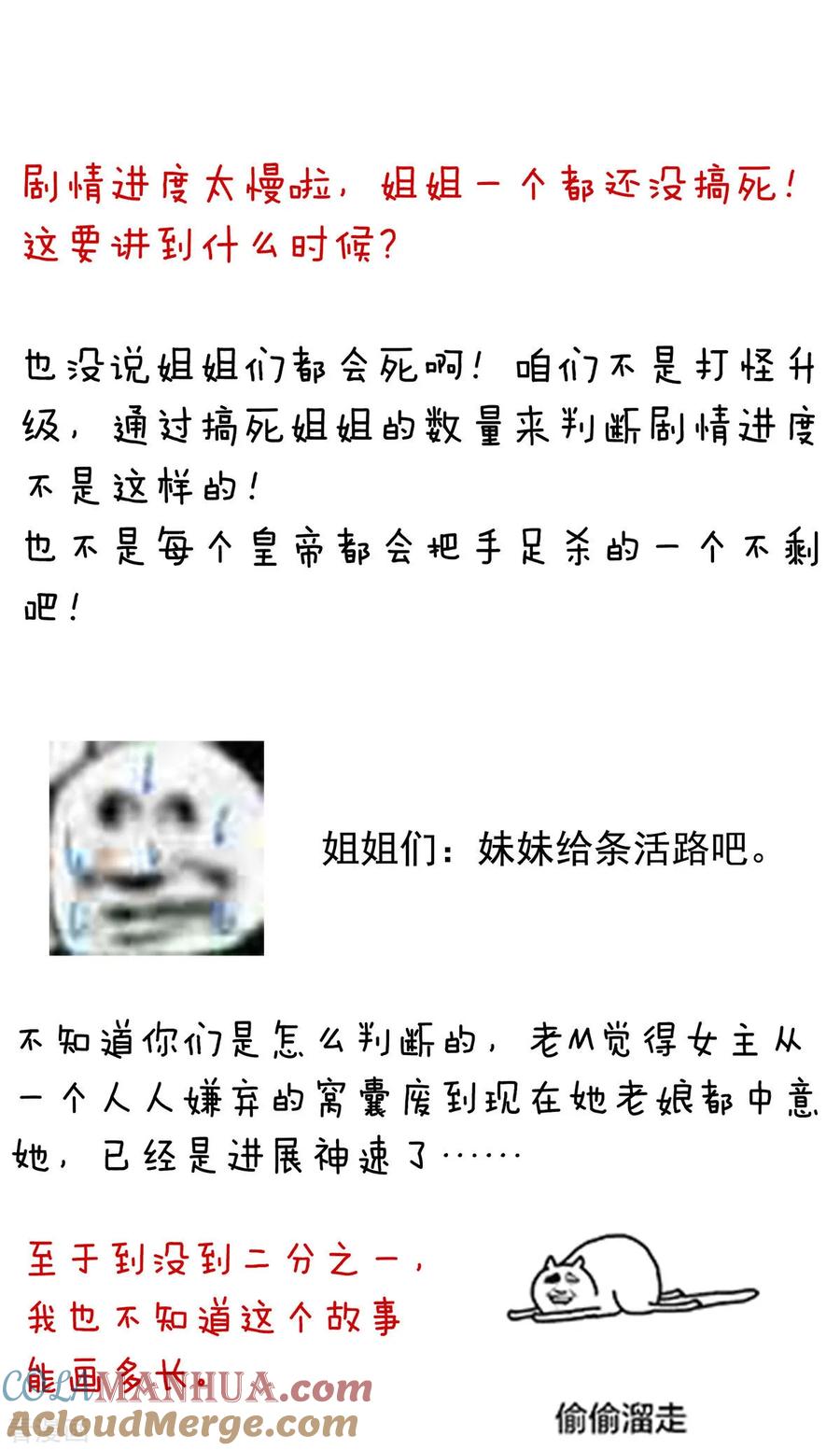 《女帝的后宫》第158话 三个人一起睡吗？ 第52页