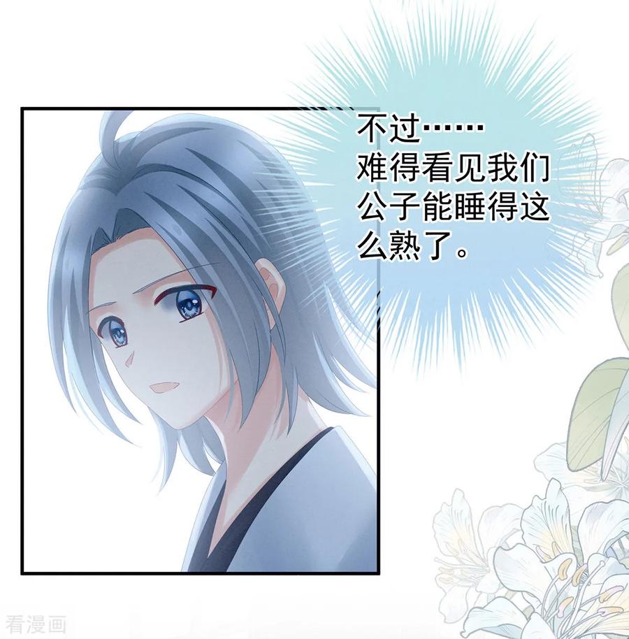 《女帝的后宫》第159话 被吃得死死的 第32页