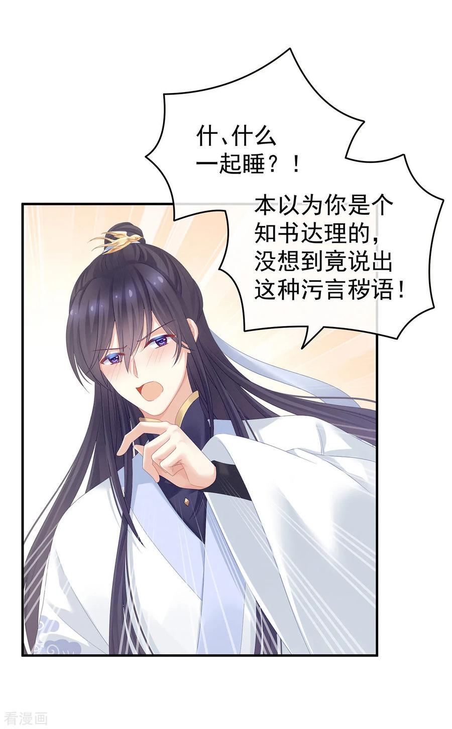《女帝的后宫》第159话 被吃得死死的 第2页
