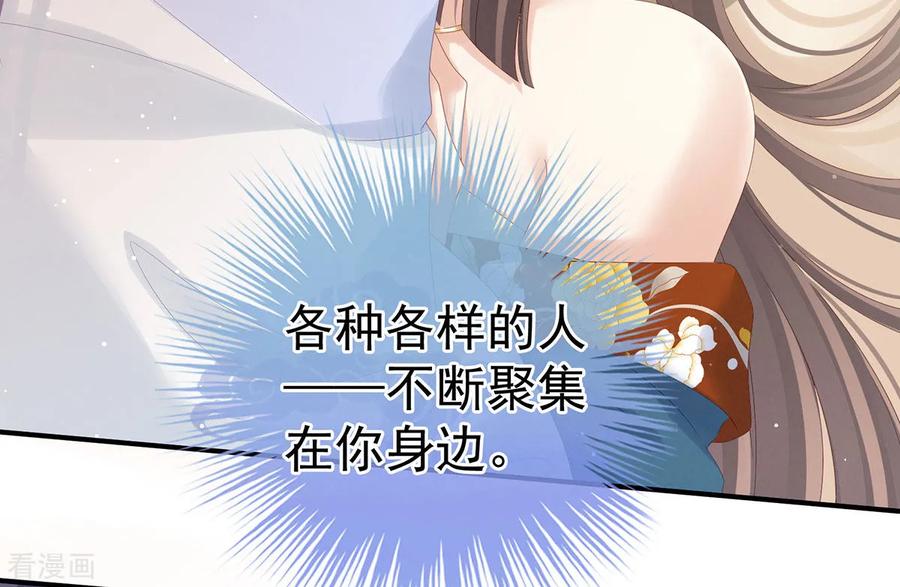 《女帝的后宫》第159话 被吃得死死的 第18页