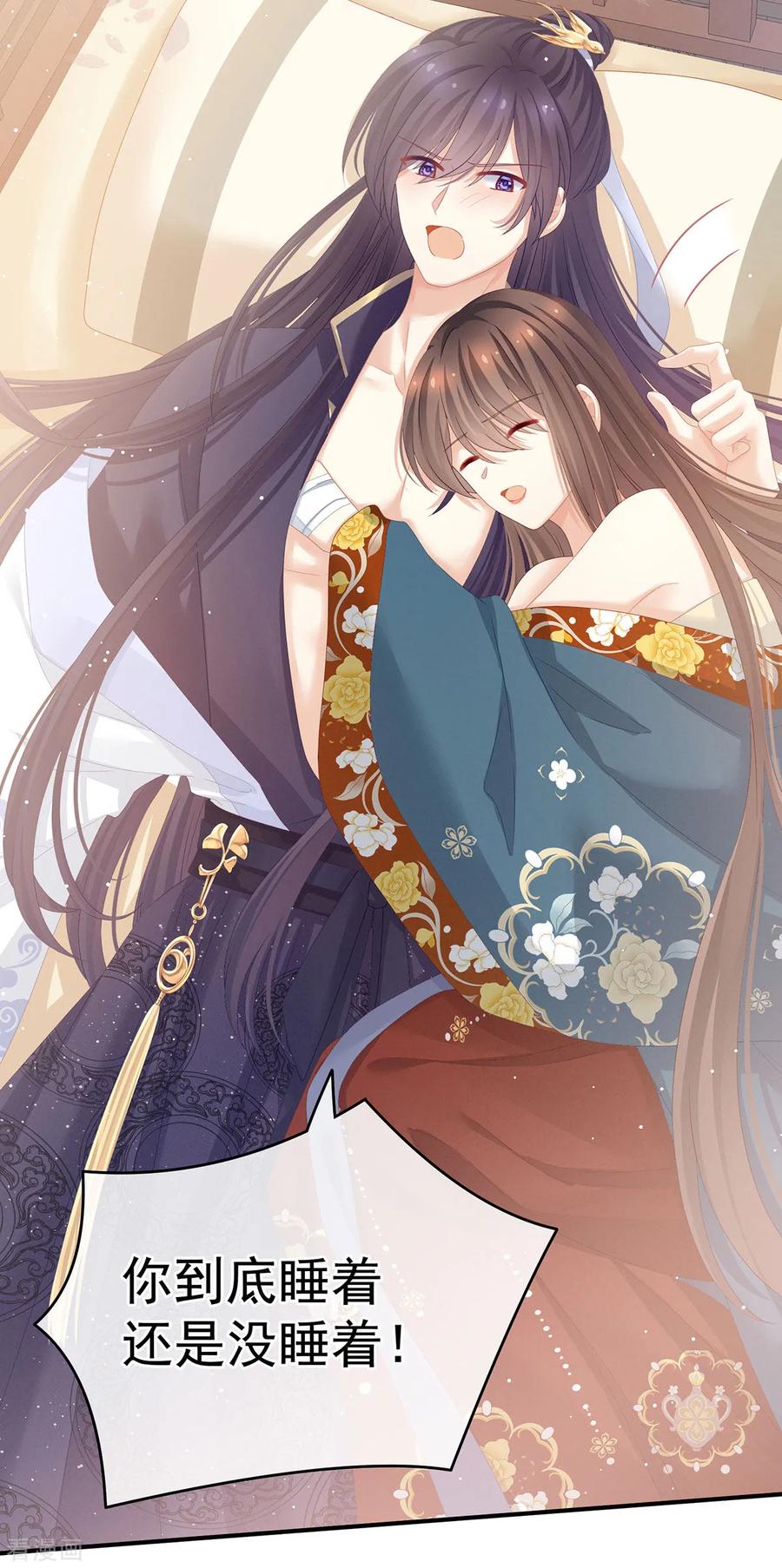 《女帝的后宫》第159话 被吃得死死的 第8页