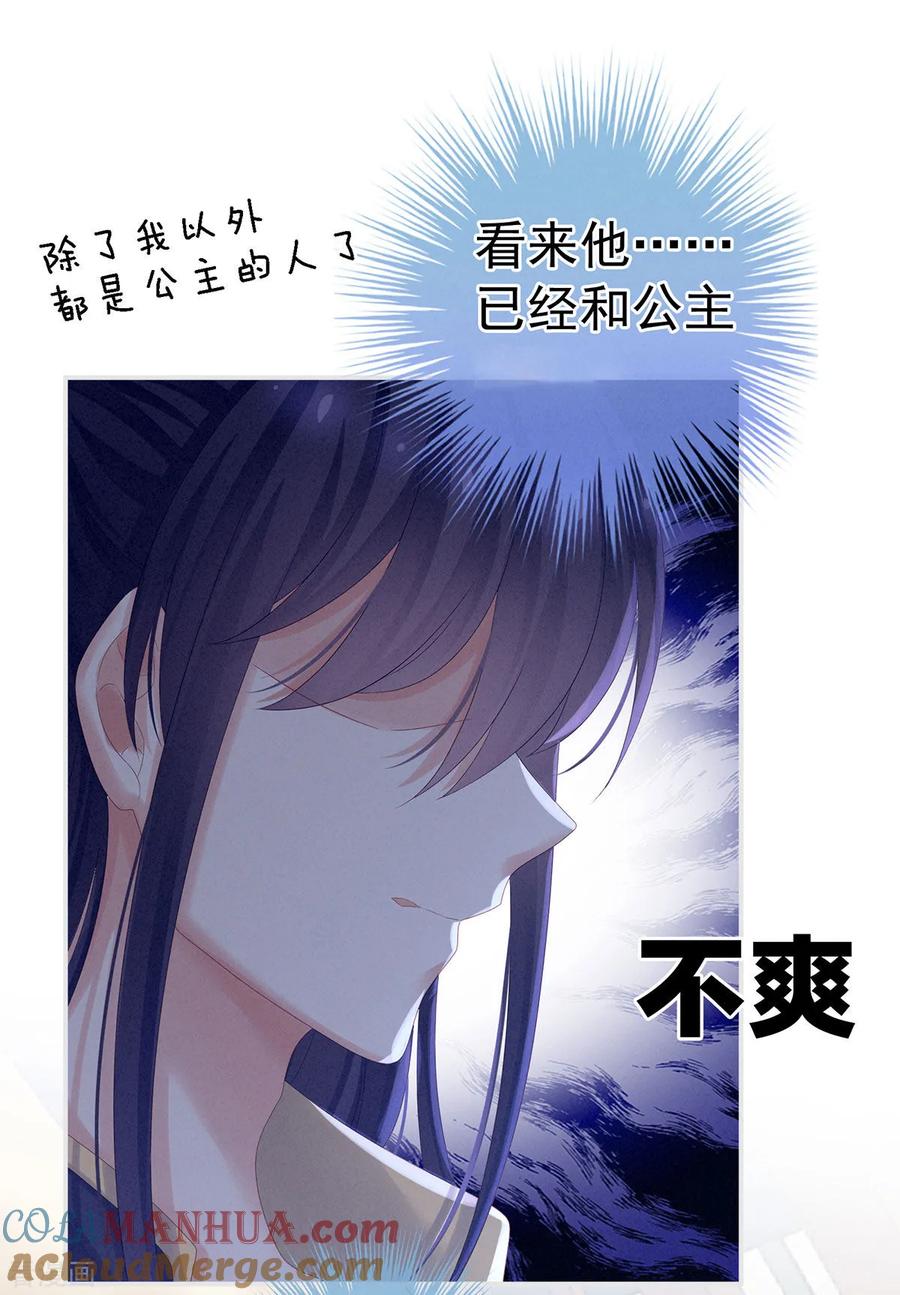 《女帝的后宫》第159话 被吃得死死的 第16页