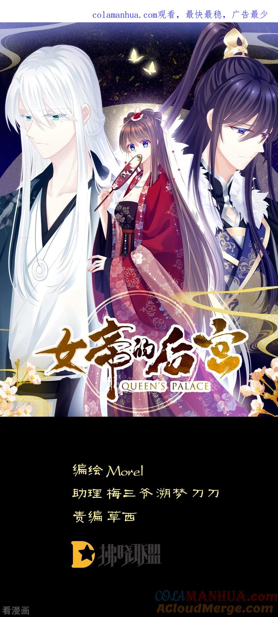 《女帝的后宫》第159话 被吃得死死的 第1页