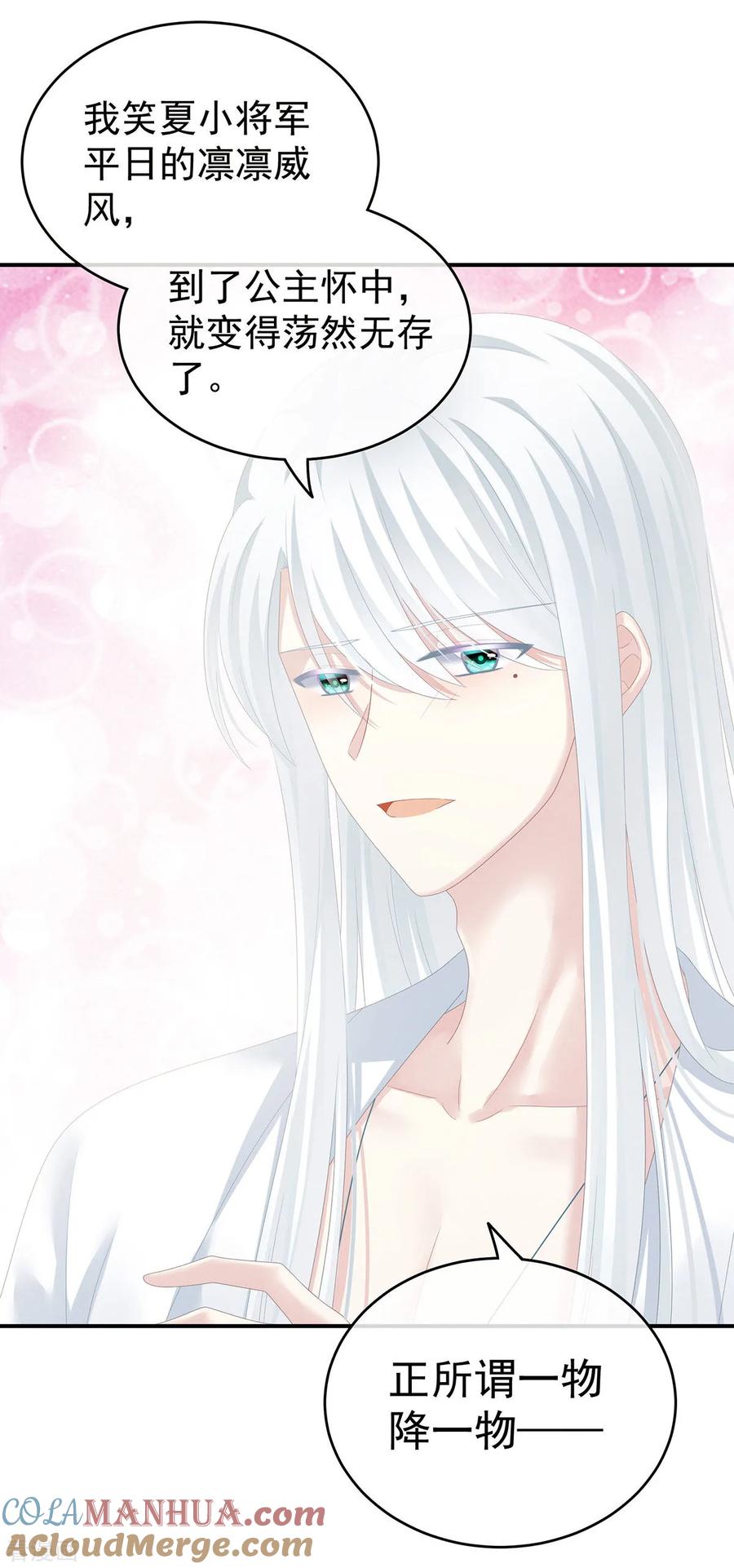 《女帝的后宫》第159话 被吃得死死的 第13页