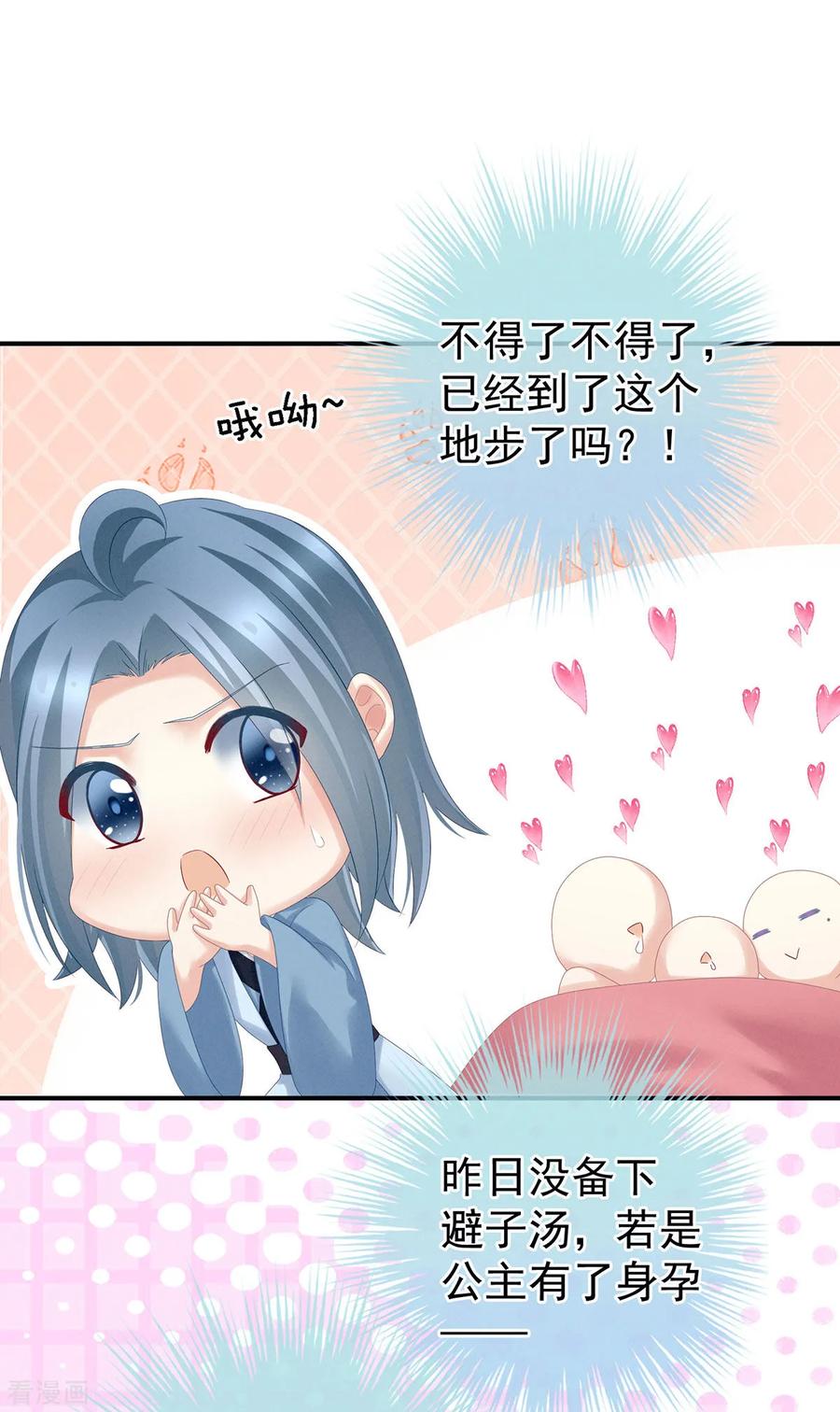 《女帝的后宫》第159话 被吃得死死的 第29页